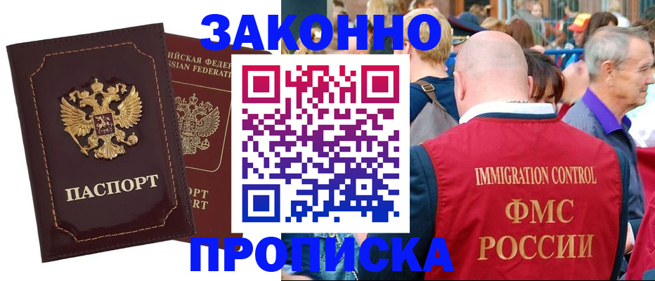 прописка паспорт в Высоковске