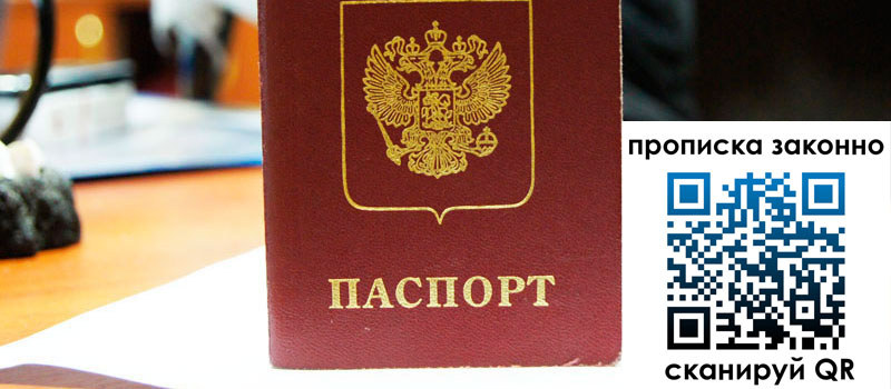 регистрация в Высоковске прописка в Высоковске